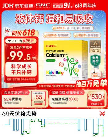 GNC健安喜液体钙钙镁锌维生素d3儿童钙片婴幼儿乳钙赖氨酸30条/盒 