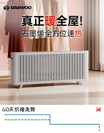 大宇（DAEWOO）【节能省电】取暖器全屋大面积升温50平2025新款石墨烯电暖器家用电暖气片取暖神器客厅欧式快热炉 【全屋取暖】旗舰白色款