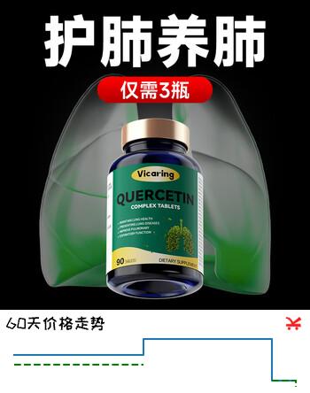 槲皮素片含铁皮石斛呼吸哮喘咳嗽呵护呼吸道健康三瓶装