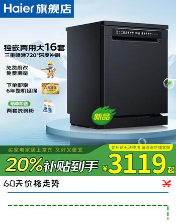 海尔（Haier）新品洗碗机独嵌两用大16套L5全自动变频三重喷淋720°高压冲刷消毒除菌烘干 上下独立分区洗 【补贴20%】现货立发|16+1套独嵌两用|L5
