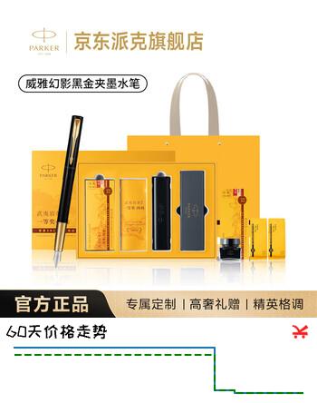 派克（PARKER）钢笔 签字笔 办公自用送礼定制生日礼物套装 威雅XL幻影黑金夹墨水笔+茶香墨韵礼盒（黄）
