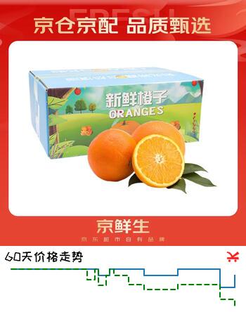 京鲜生奉节脐橙 净重9斤 单果约180起 生鲜水果橙子年货礼盒