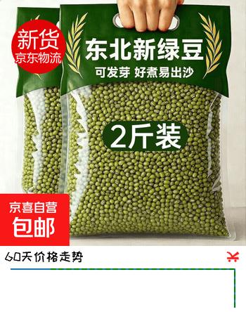 【0折】东北农家绿豆5斤装2026年新货解暑生津绿豆汤芽煮粥原料药食同源 当季新货 100g1袋https://u.jd.com/4rgpcw2----普遍有货 | 下1件最优到手单价：5.02 -> 【0.01】