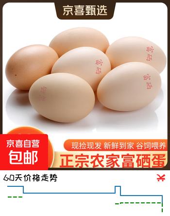 富硒鸡蛋无抗鲜鸡蛋 土鸡蛋现捡现发约50g/枚生鲜早餐溏心蛋 8枚（普通装） 富硒无抗鸡蛋