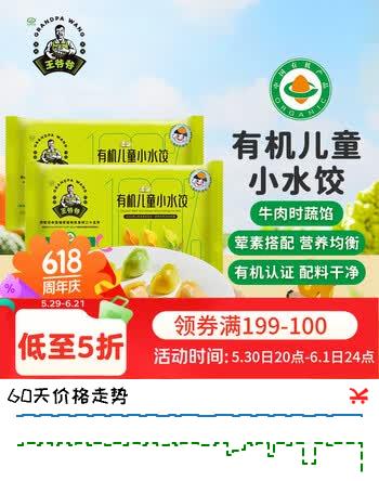九洲丰园有机儿童牛肉时蔬水饺168g*2袋/48只 宝宝儿童节礼物早餐食品饺子