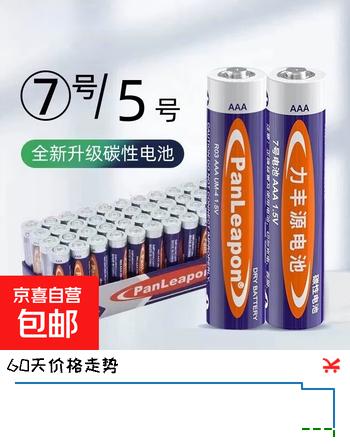 汽修工具电池5号和7号aa碳性干电池1.5v 遥控计算器 7号电池（8粒装）