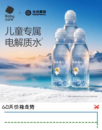 【5折】光合星球儿童电解质水运动出汗补水天然电解质补充饮料纯净配方 288ml3瓶https://u.jd.com/4GxdFaA----普遍有货 | 下2件最优到手单价：19.7 -> 【11.4】