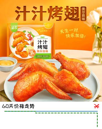 圣农汁汁烤翅 烧烤鸡翅烤翅中奥尔良孜然味空气炸锅食材  汁汁烤翅3包+脆爽掌中宝孜然味200g*2