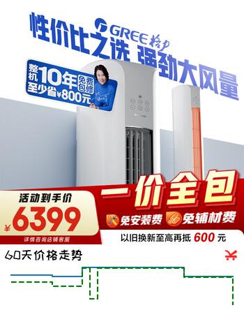 格力【一价全包】2匹 云颜新1级能效 客厅空调立式空调柜机 格力空调KFR-50LW/NhPa1BAj 国家补贴