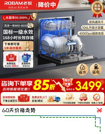老板（Robam）洗碗机全嵌入式家用洗碗机G1 Ultra大容量0菌消毒一体机紫外线除菌168H热风烘干洗消烘存B60D 【106L】嵌入式B60D