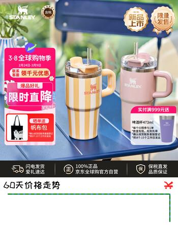 STANLEY保温杯水杯吸管杯大容量不锈钢保温保冷杯38节礼物591ML两只装