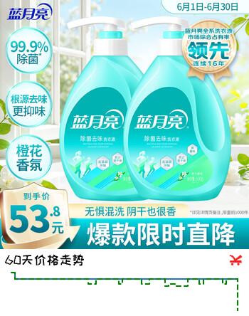 蓝月亮除菌洗衣液500g泵*2