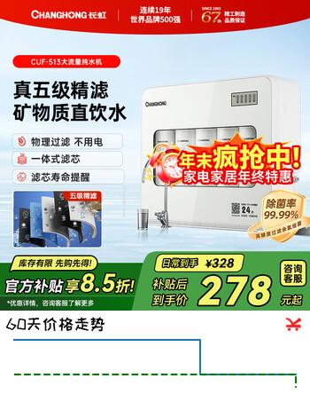 长虹（CHANGHONG）净水器家用直饮厨房自来水龙头前置过滤五级超滤不锈钢净水机 0.01微米无废水除氯箱式液晶显示 【矿物质水/无废水】上门安装