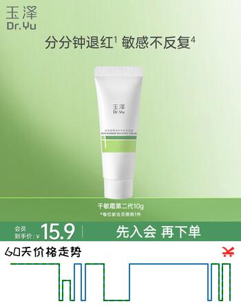玉泽（Dr.Yu）皮肤屏障修护专研保湿霜10g（敏感肌舒缓退红保湿面霜）