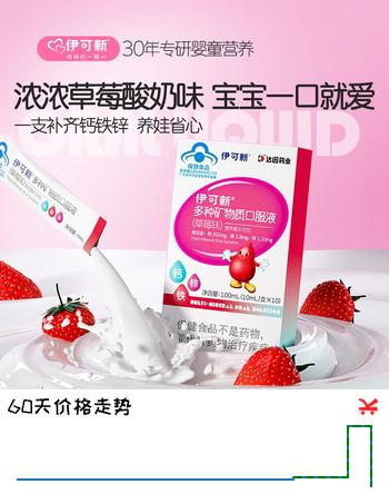 伊可新钙铁锌口服液液体钙儿童有机钙孩子成长营养10支草莓味