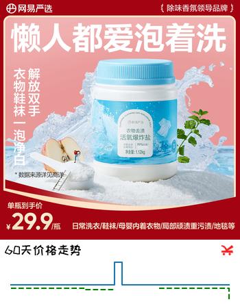 网易严选衣物漂白剂活氧爆炸盐1120g 衣物去污去渍去黄增白彩漂粉