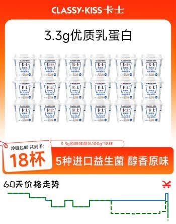 卡士（CLASSY.KISS）全程冷链 3.3g原味鲜酪乳100g*18杯  低温酸奶 源头直发