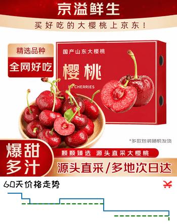 京溢鲜车厘子樱桃【顺丰/JD-多地次日达】山东大樱桃新鲜水果端午节送礼 3斤(净重) 甄选礼箱装 甄选果 单果24-28mm