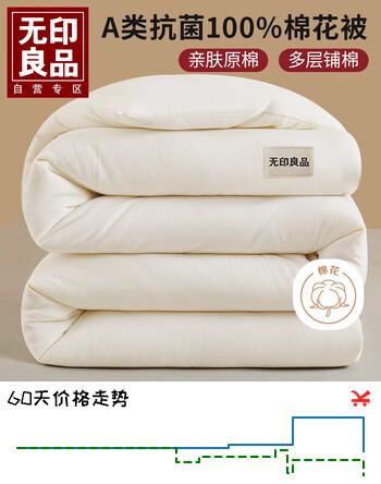 无印良品A类棉花被芯100%新疆棉被子单人6斤150x200秋冬被褥子宿舍上下铺