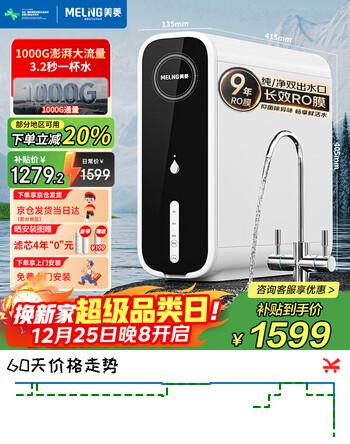 美菱（MeiLing）【国家补贴】净水器家用直饮机净水机净饮机9年RO反渗透纯水机1000G 厨下式双出水净水机ML-2R1000