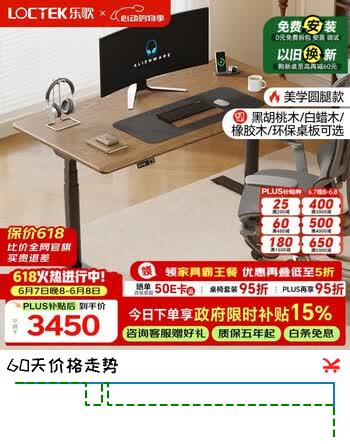 乐歌实木电动升降桌电脑桌站立办公学习桌白蜡木E6/1.4m黑胡桃木色