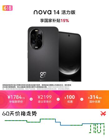 华为 nova 14 活力版 256GB 羽砂黑 前后双5000万超清影像 鸿蒙安全 66W超级快充 7.15mm超薄智能手机