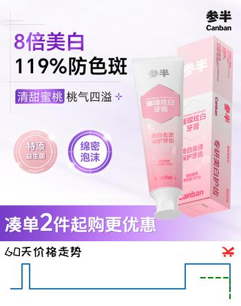 【8折】参半璀璨炫白牙膏 益生菌美白溶渍提亮清新口气防斑 清甜蜜桃120ghttps://u.jd.com/xamTAB9----部分有货 | 下2件最优到手单价：15.9 -> 【12.92】