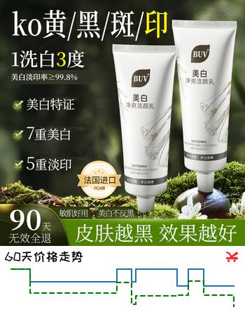 BUV美白洗面奶淡斑提亮肤色男女士专用烟酰胺去黄痘印氨基酸法国进口