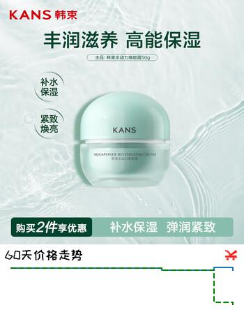 韩束水动力面霜抗皱紧致提亮补水保湿滋润护肤品化妆品男女50g