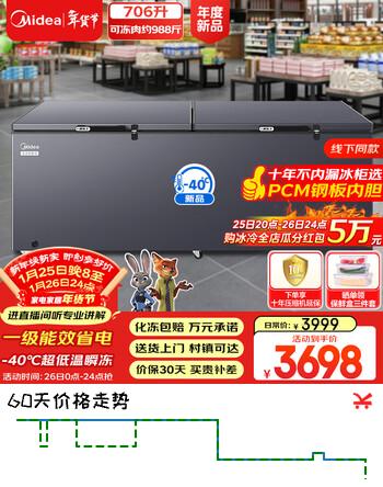 美的（Midea）速冻王706L单温家用商用冰柜-40℃超低温冷藏冷冻柜两用冷柜一级能效冰箱BD/BC-719DKEM国家补贴