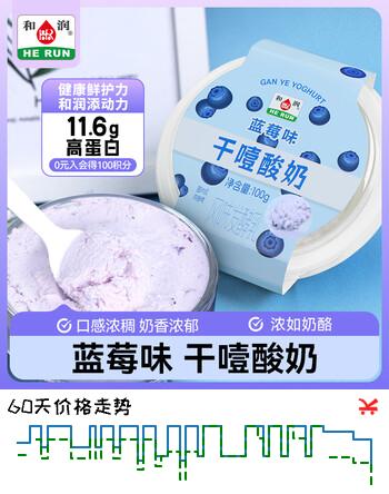 和润干噎酸奶蓝莓味100g*2 网红干巴酸奶 13.2g高蛋白  希腊酸奶