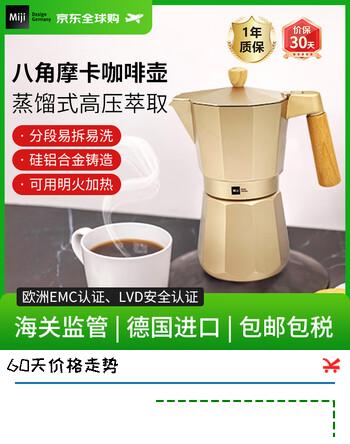 【7折】米技（MIJI）德国咖啡壶摩卡壶家用户外小型480mL9杯份蒸馏式高压萃取意式手冲咖啡机配套MJKPC-900Lhttps://u.jd.com/Urrnvm4----普遍有货 | 下1件最优到手单价：179.1 -> 【139.3】