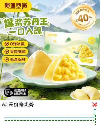 榴莲西施榴莲冷冻冰粽水晶粽子送礼端午节礼盒冰皮榴莲果肉甜粽免煮即食 苏丹王榴莲冰粽80g/2枚装*1盒