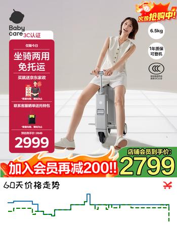 babycare电动行李箱智能拉杆箱可坐骑登机旅行箱男女骑行箱 20英寸时光银