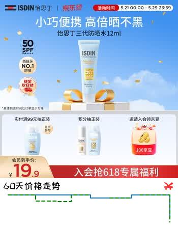 怡思丁（ISDIN）水感防晒霜隔离12ml SPF50进口面部户外防晒小样护肤随身旅行装