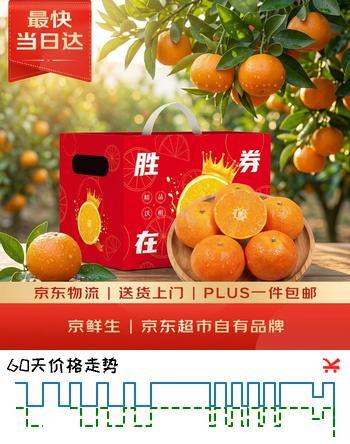 京鲜生云南优级沃柑 净重4.5斤单果110g起 生鲜水果礼盒
