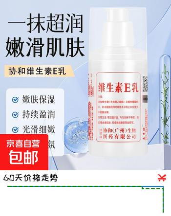 维生素e乳润肤乳身体乳补水保湿 1瓶装(药店同款)