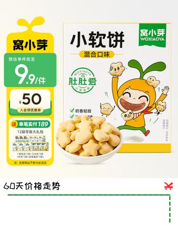 窝小芽【饼干专区】婴幼儿炭烧棒核桃饼干小软饼动物手指饼磨牙宝宝零食 高钙小软饼24g【尝鲜】