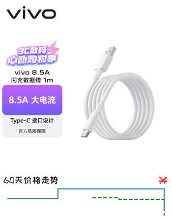 vivo8.5A Type-C闪充数据线 A to C 灰色