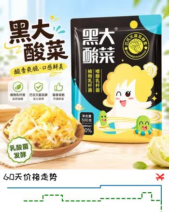 黑大东北酸菜500g乳酸菌发酵酸菜 拍3试吃1包  免洗免切 拌馅炖肉火锅 乳酸菌发酵 酸菜500g*2袋