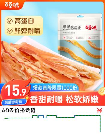 百草味手撕鱿鱼条80g/袋 即食肉类海鲜海味鱿鱼丝鱿鱼干休闲零食小吃 