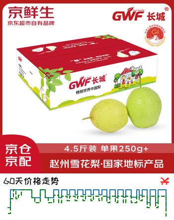 京鲜生 长城河北雪花梨 冰糖雪梨 4.5斤装 单果250g+ 生鲜水果