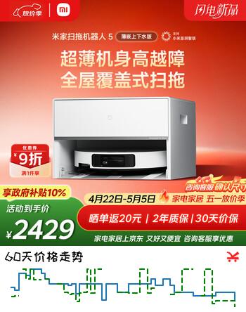 米家新品 小米扫拖机器人5  超薄机身扫地机器人扫拖一体自动清洗全自动上下水