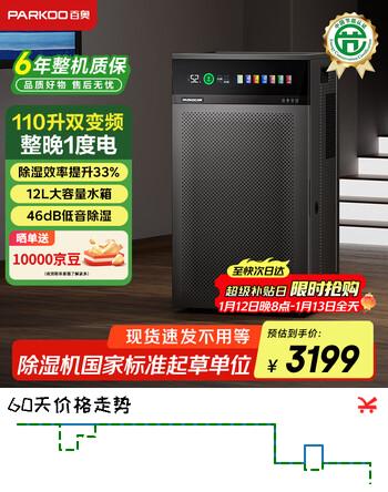 百奥（PARKOO）除湿机 抽湿机 智能双变频除湿机 除湿量110升/天 商用工业除湿机地下室仓库推荐PD-V110