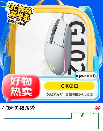 罗技（G）【整箱15只发货】G102 游戏鼠标 白色 RGB鼠标 吃鸡鼠标 绝地求生 轻量化设计 