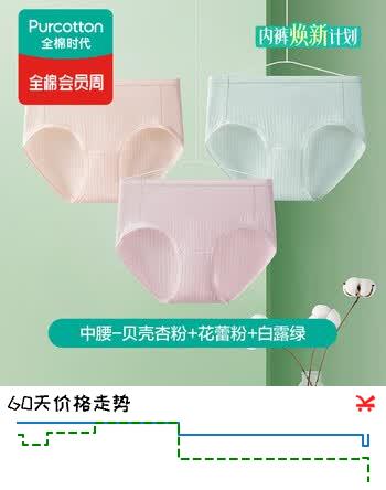全棉时代京东专供女士内裤【5A抗菌透气】95棉成人自营3条装