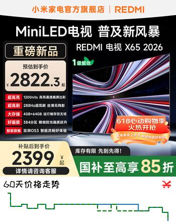 小米（MI）【新品】REDMI电视X 65 2026款 小米电视65英寸 Mini LED  288Hz超高刷 小米澎湃OS3家电补贴 65英寸