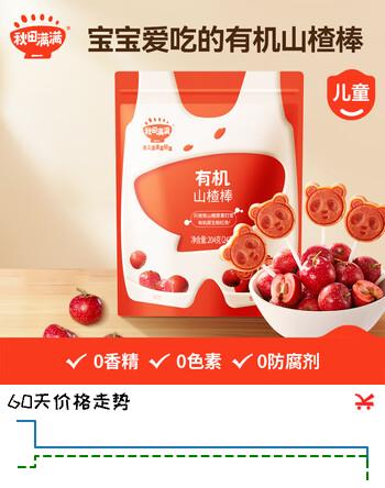 秋田满满有机山楂棒棒糖无添加204g(24根装）