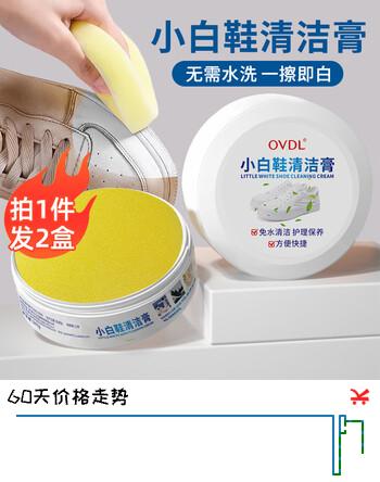 OVDL小白鞋清洁膏260g*2盒 多功能小白鞋清洁剂皮鞋球鞋运动鞋保养