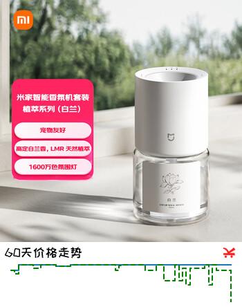 【4折】米家小米智能香氛机植萃系列标准版 白兰香氛液 宠物友好 高定香型 天然植萃 人来自动出香https://u.jd.com/U6Jq1lz----普遍有货 | 下1件最优到手单价：124 -> 【59】